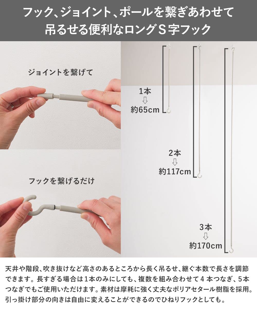 Amazon.co.jp: つなげるロングロングS字フック 1.7m 3本つなぎ S字